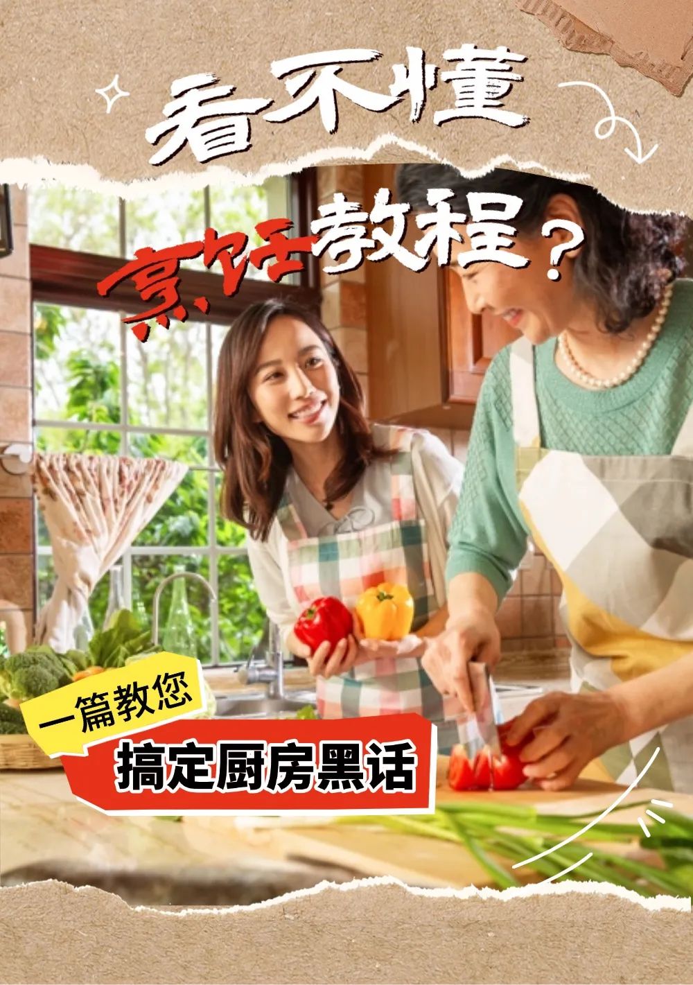 看不懂烹飪教程?長(zhǎng)康教你一篇搞定廚房“黑話”