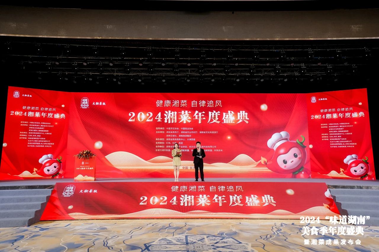 味道湖南·健康湘菜，長(zhǎng)康香飄湘菜年度盛典！
